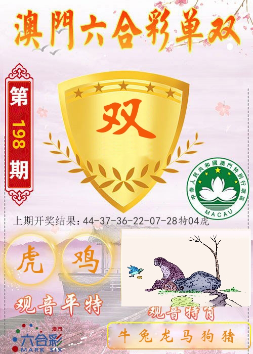 快乐六合彩单双 第198期