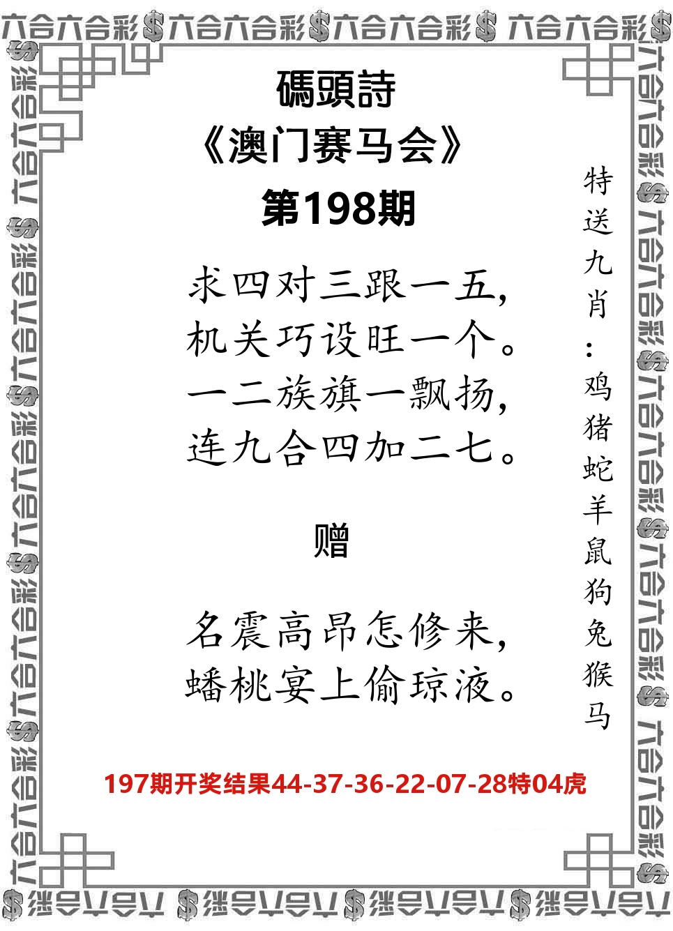码头诗 第198期