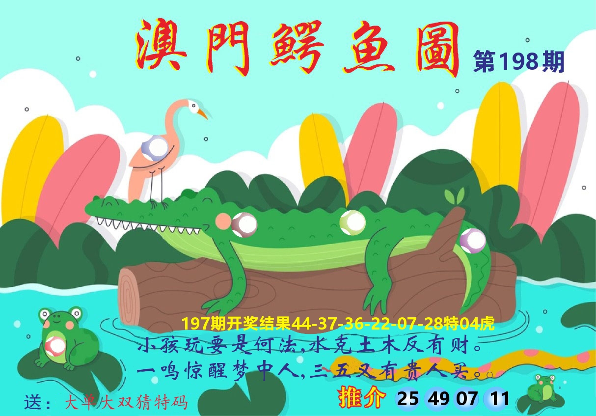 新粤彩A 第198期