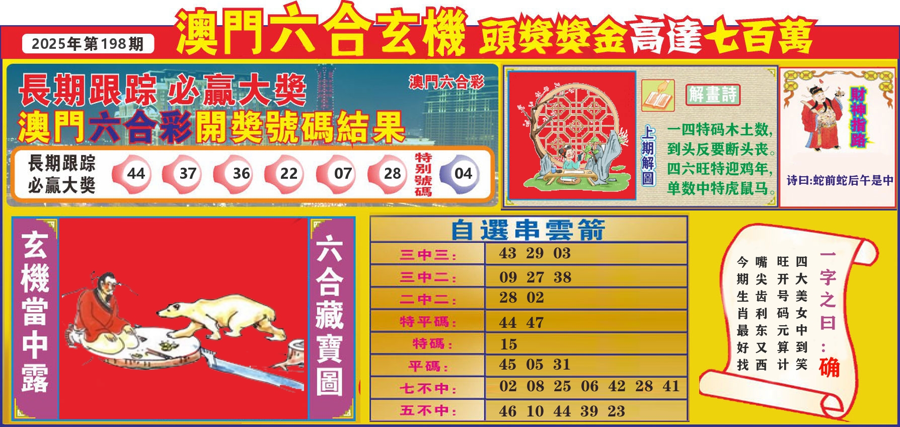 七星彩图C 第198期