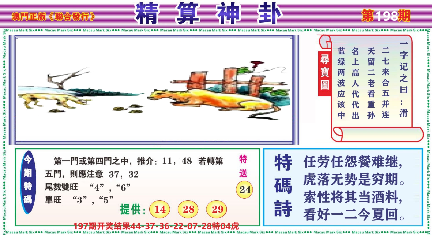 粤彩联盟F 第198期