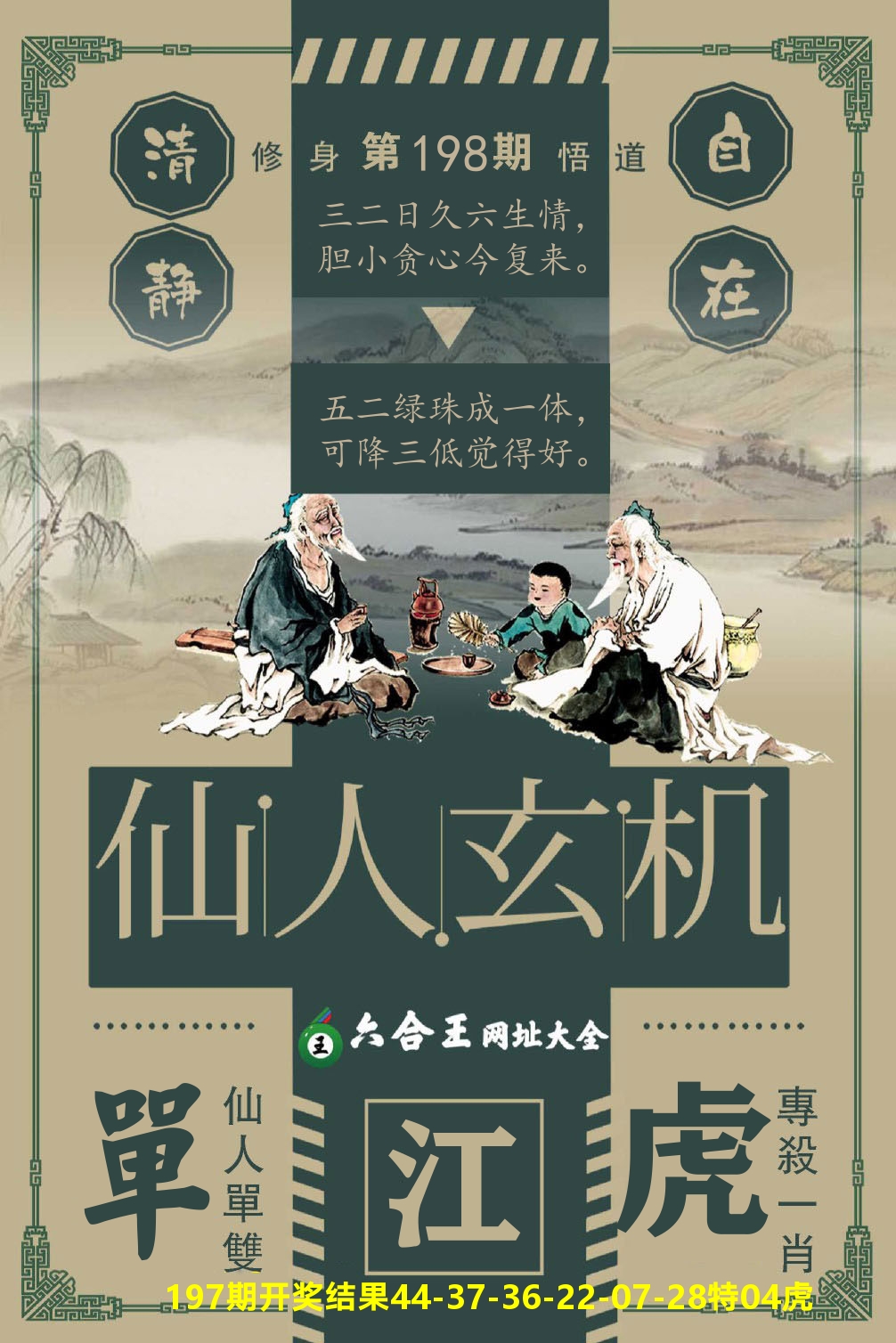 澳门三星好彩B 第198期