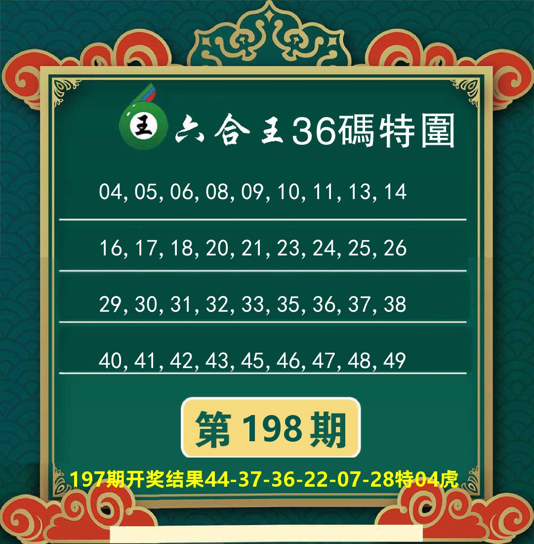 澳门特码王B 第198期