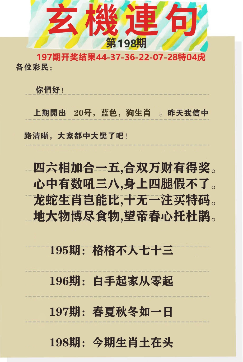 澳门特码王C 第198期