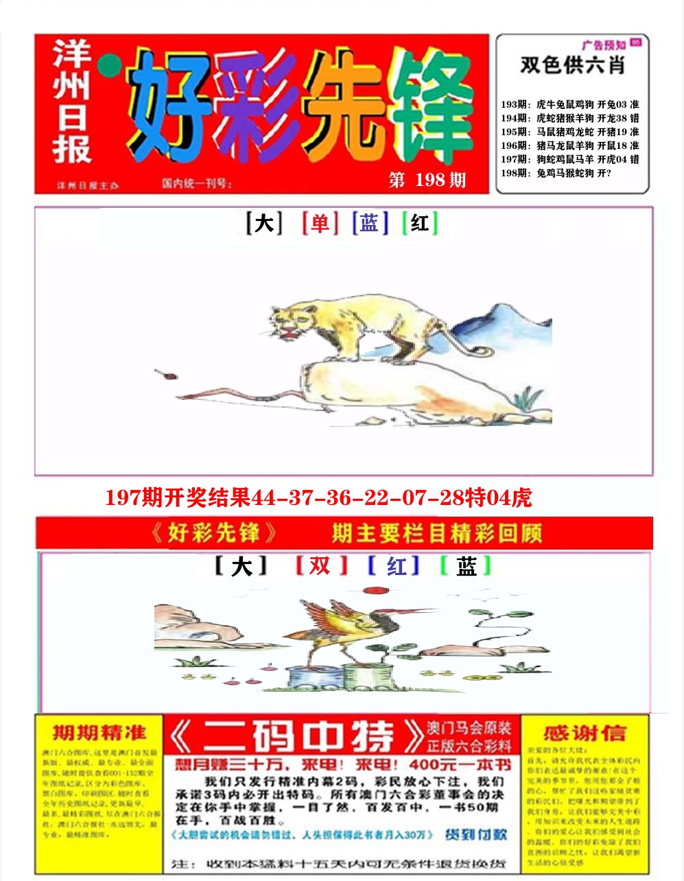好彩先锋A 第198期