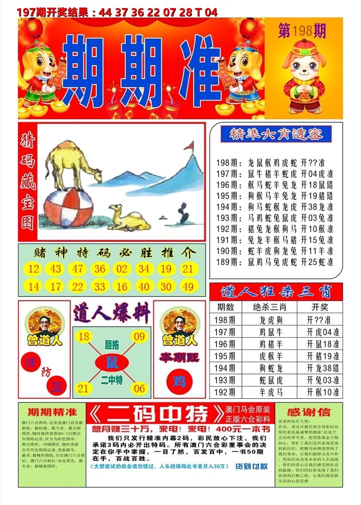 澳门期期准A 第198期