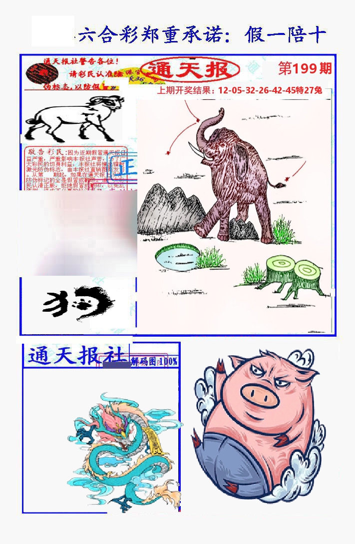 通天报 第199期