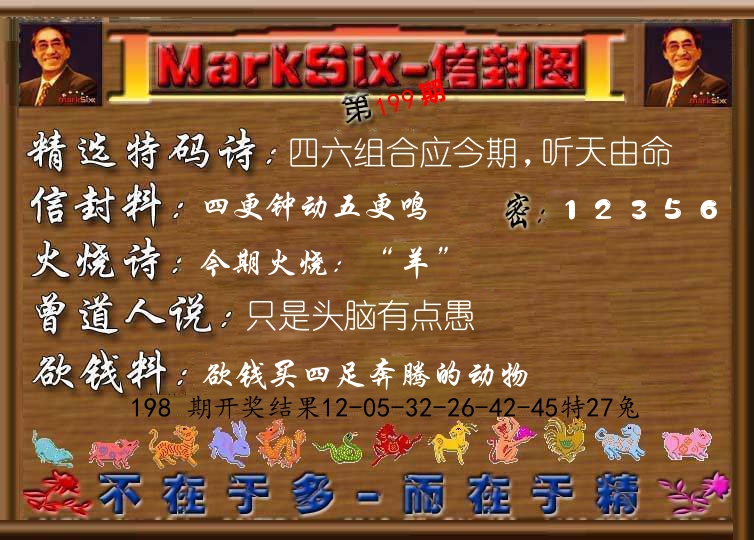 信封图《彩》 第199期