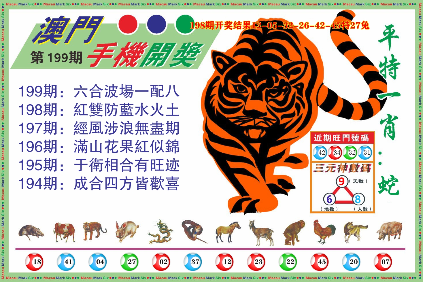 澳门开奖报 第199期