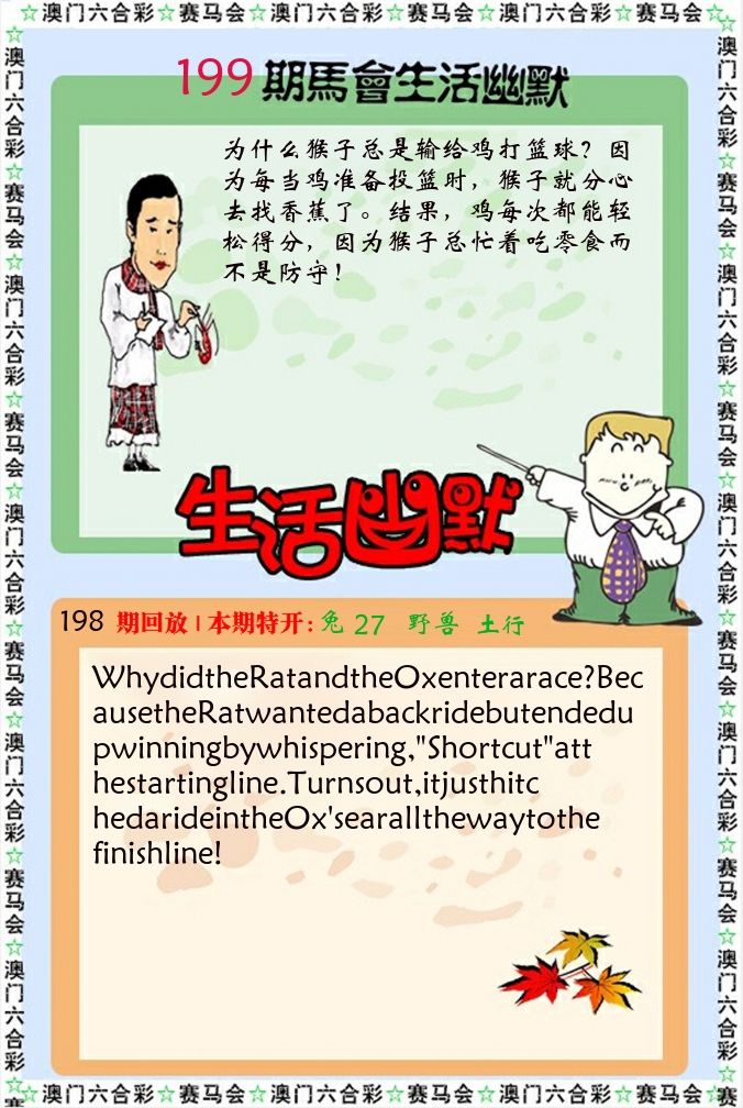 新生活幽默 第199期