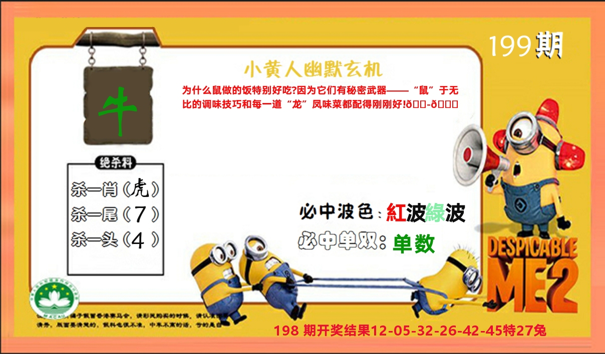 小黄人玄机诗 第199期