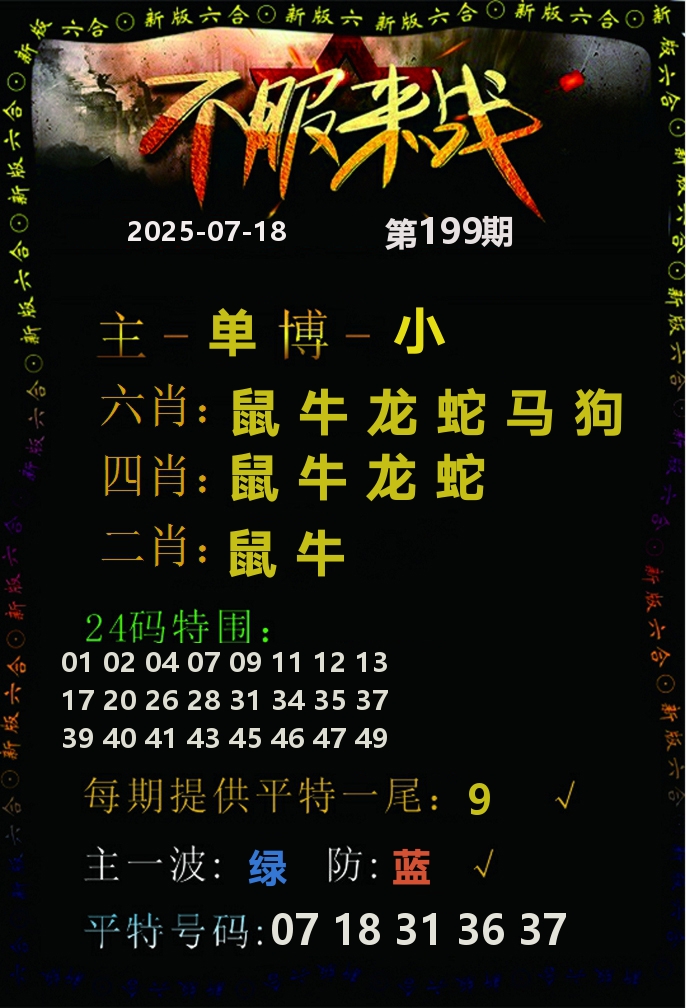 不服来战 第199期