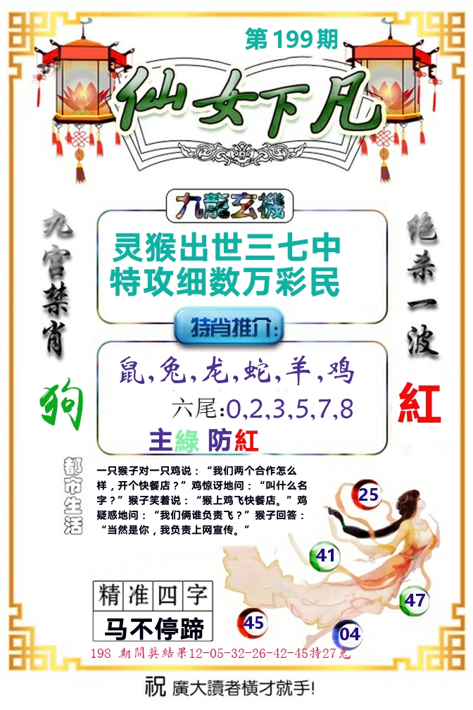 仙女下凡 第199期