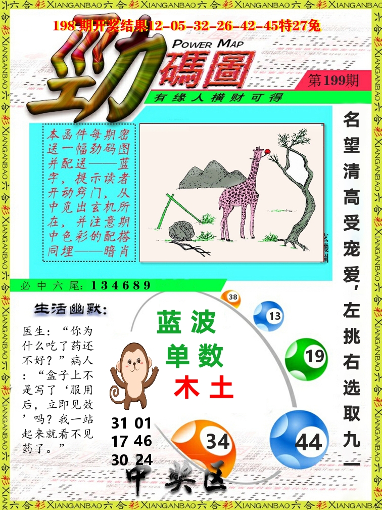 劲码图 第199期