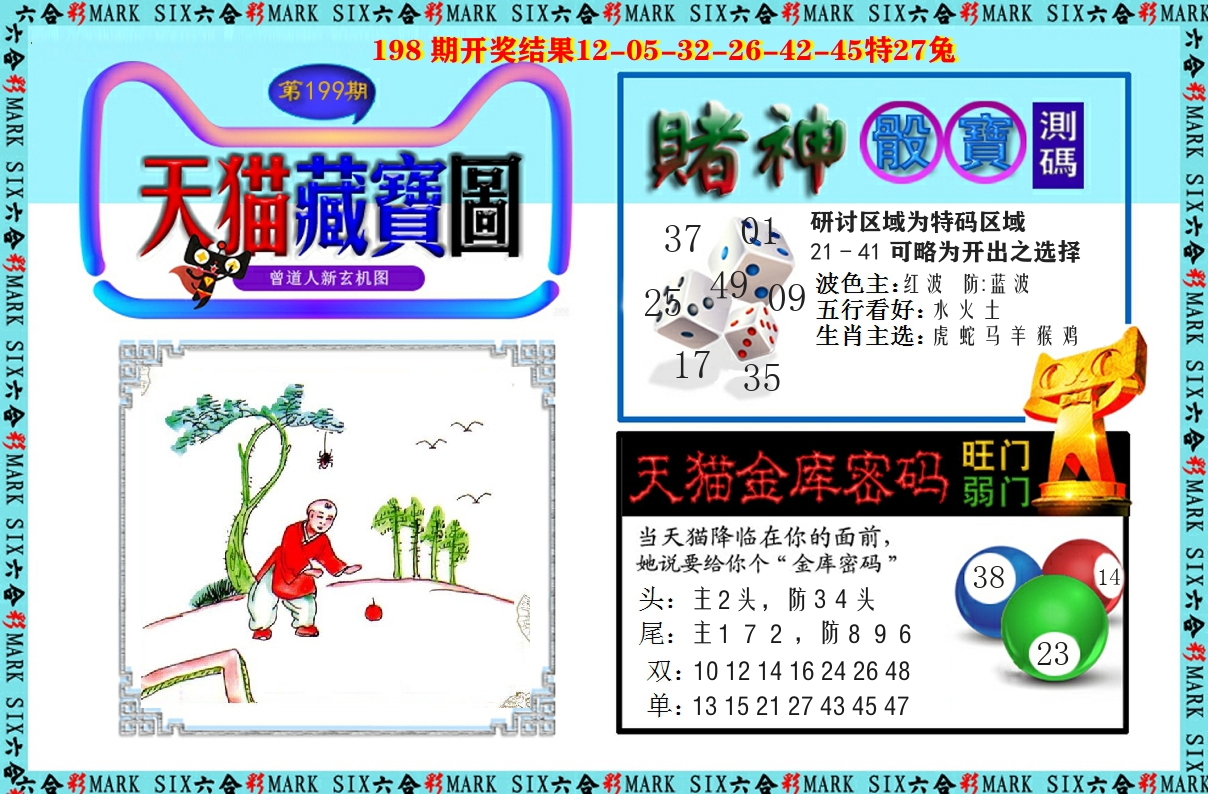 天猫藏宝图 第199期
