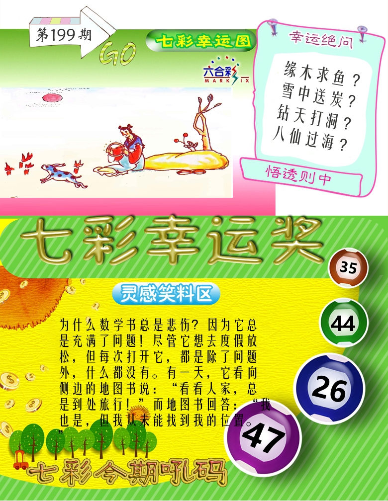 七彩幸运奖 第199期
