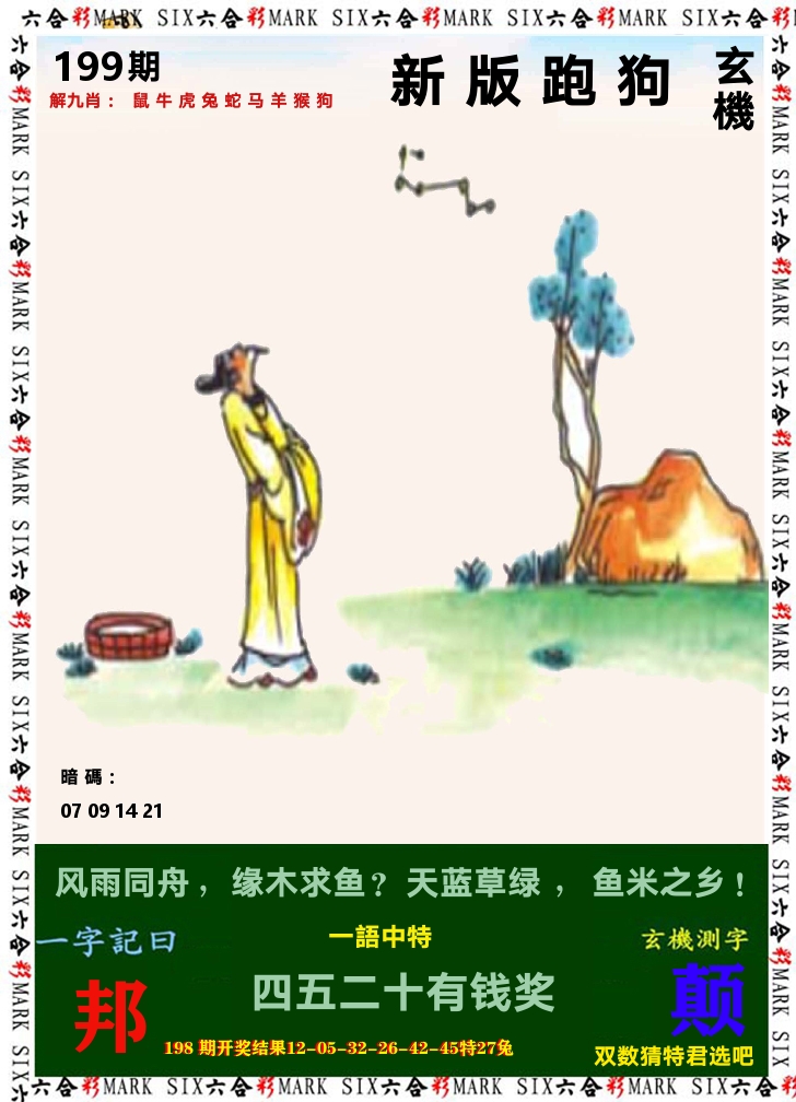悟入其图 第199期