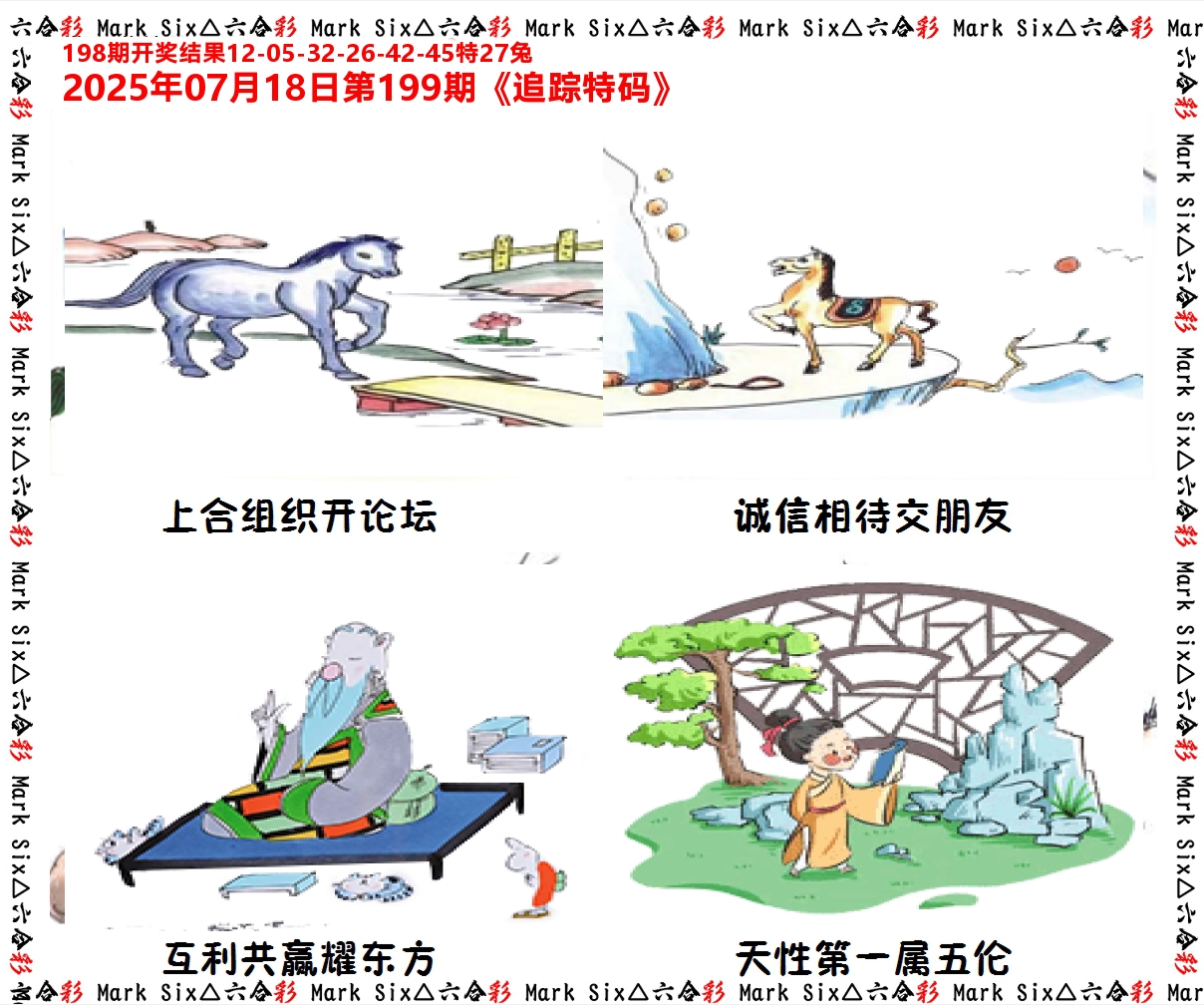 追踪特码 第199期