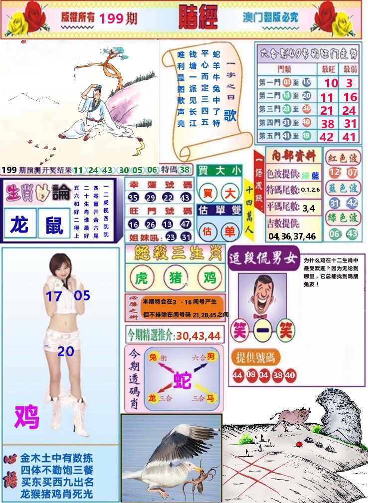澳门赌经 第199期