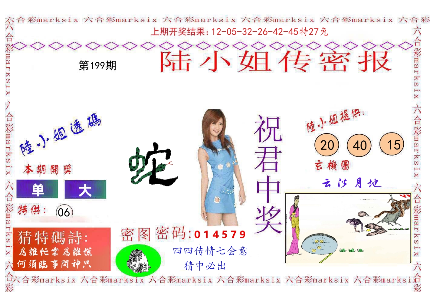 陆小姐密报 第199期