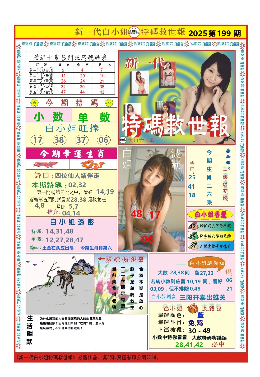 澳门特码救世报 第199期