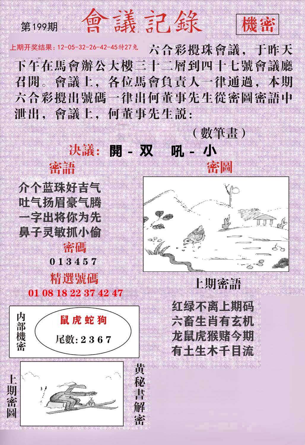 会议记录 第199期