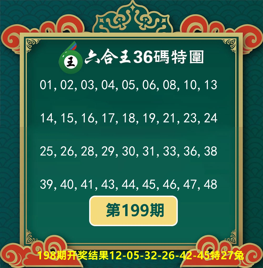 六合王36码特围 第199期