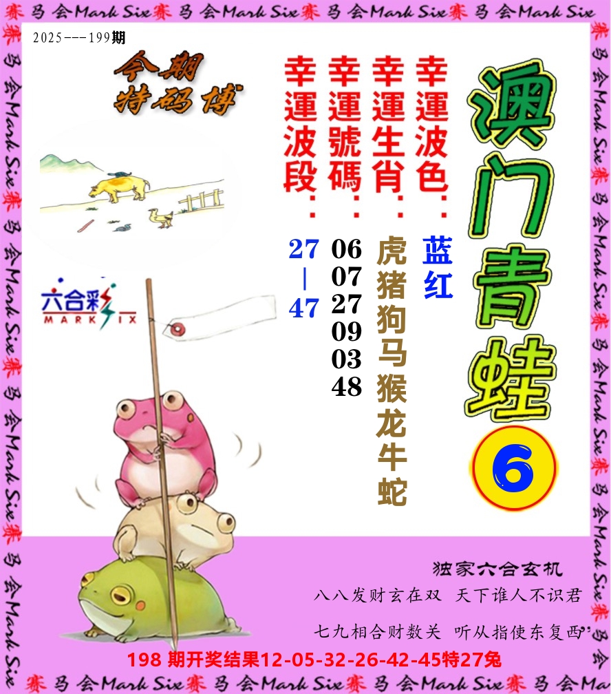青蛙系列6 第199期