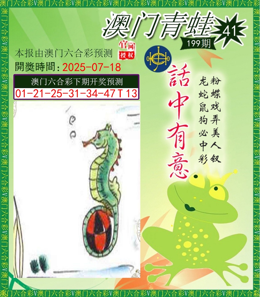 青蛙系列43 第199期