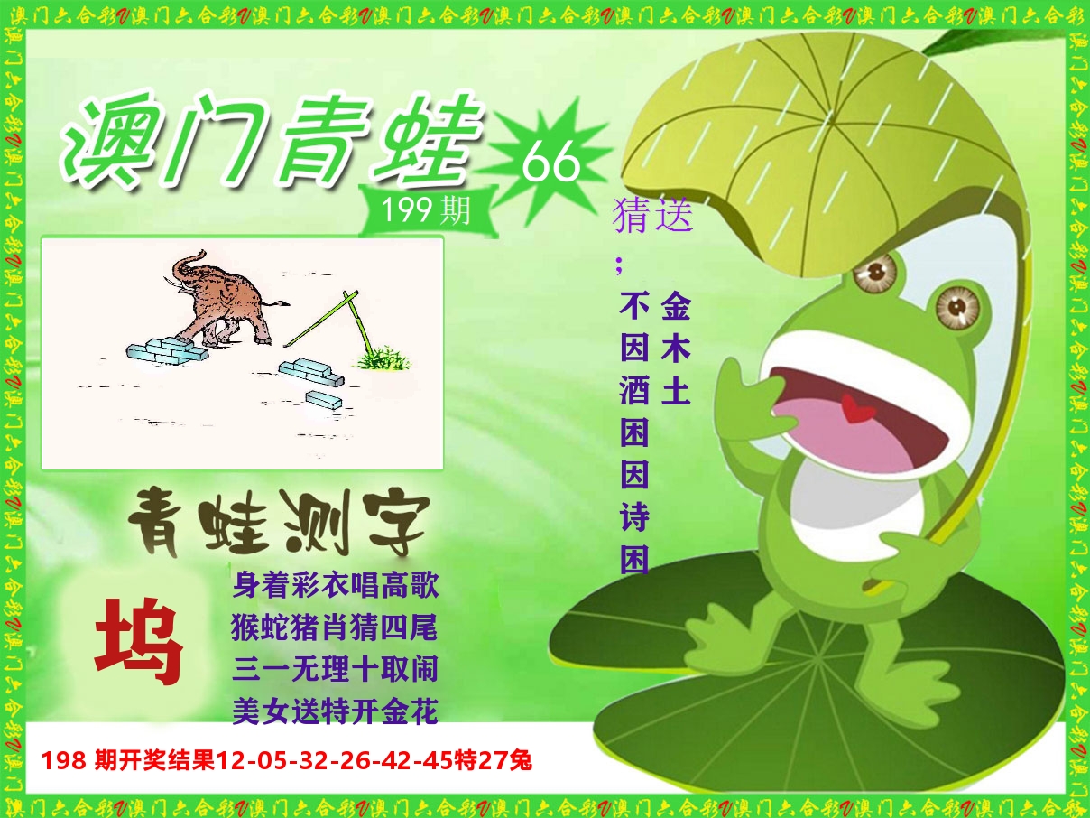 青蛙系列66 第199期