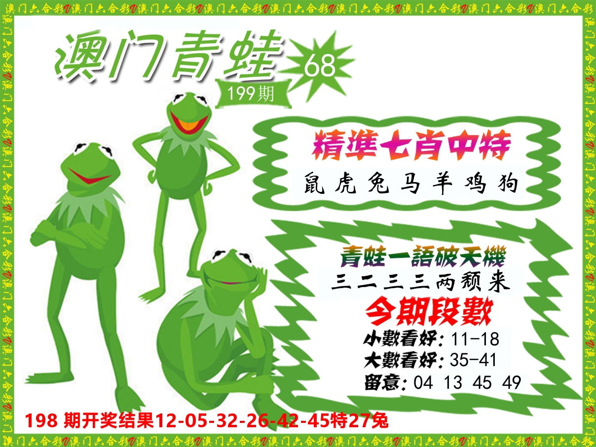 青蛙系列68 第199期