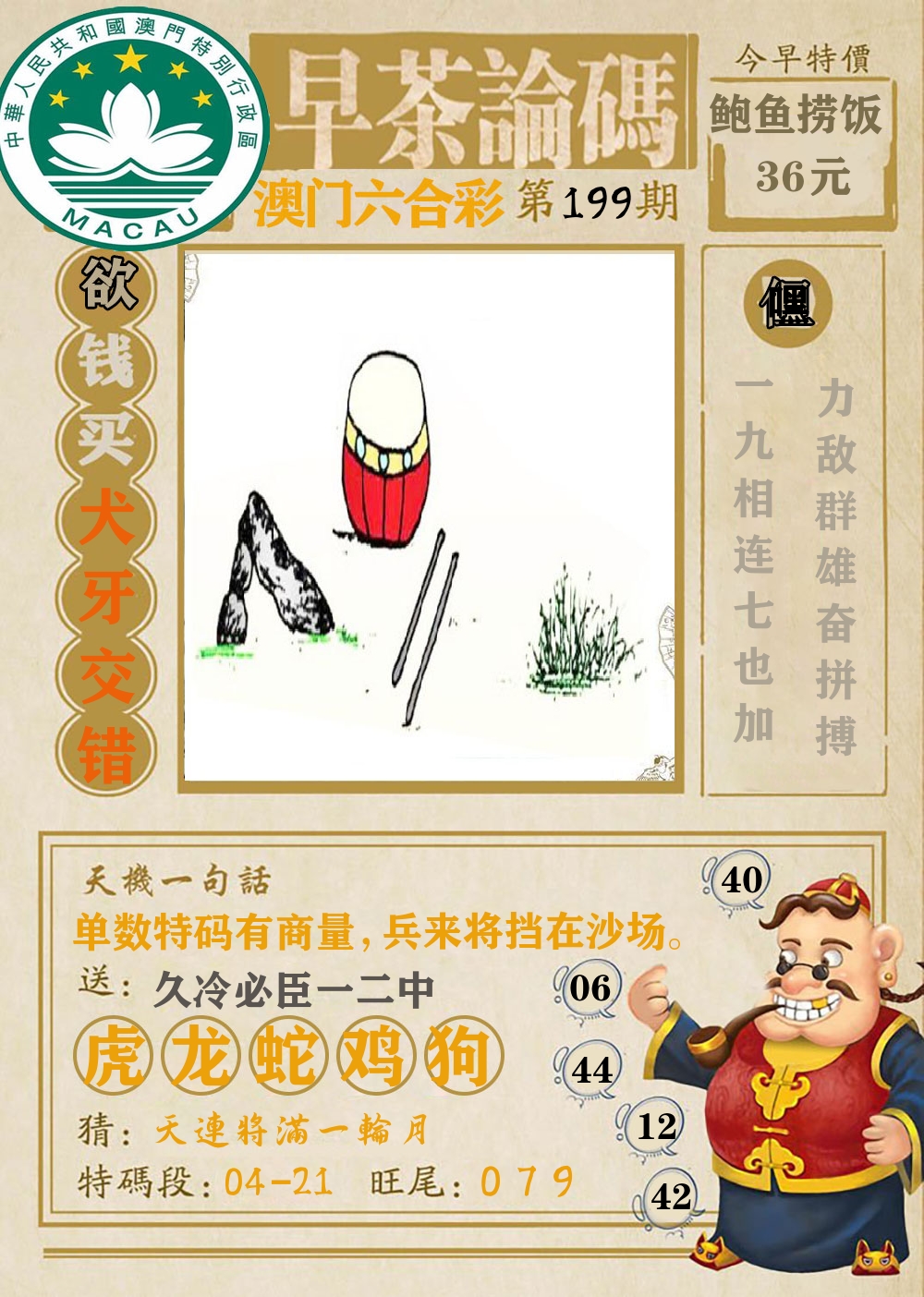 早茶论码 第199期