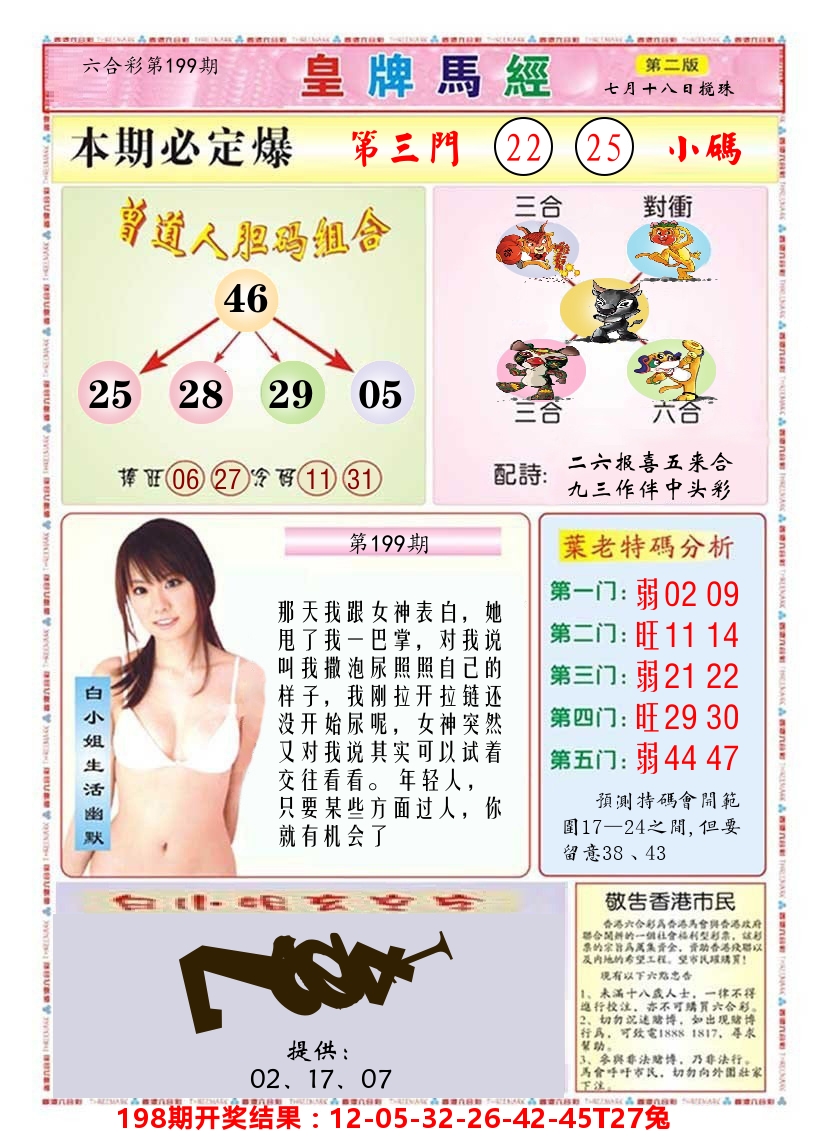 澳门皇牌马经B 第199期