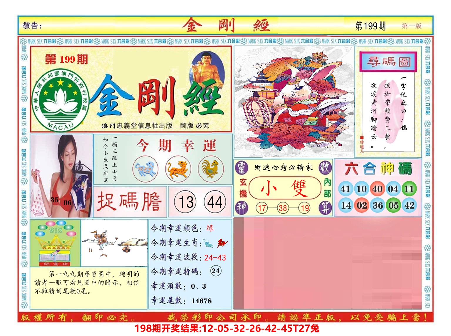 澳门金刚经 第199期