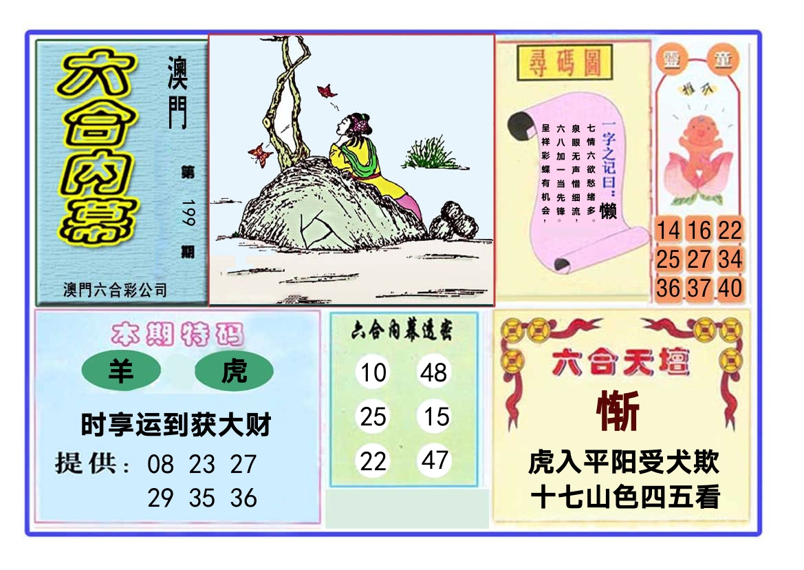 六合内幕 第199期