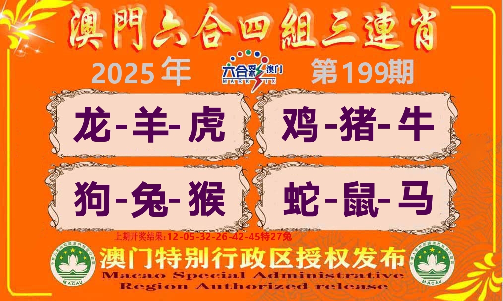 六合三连肖 第199期