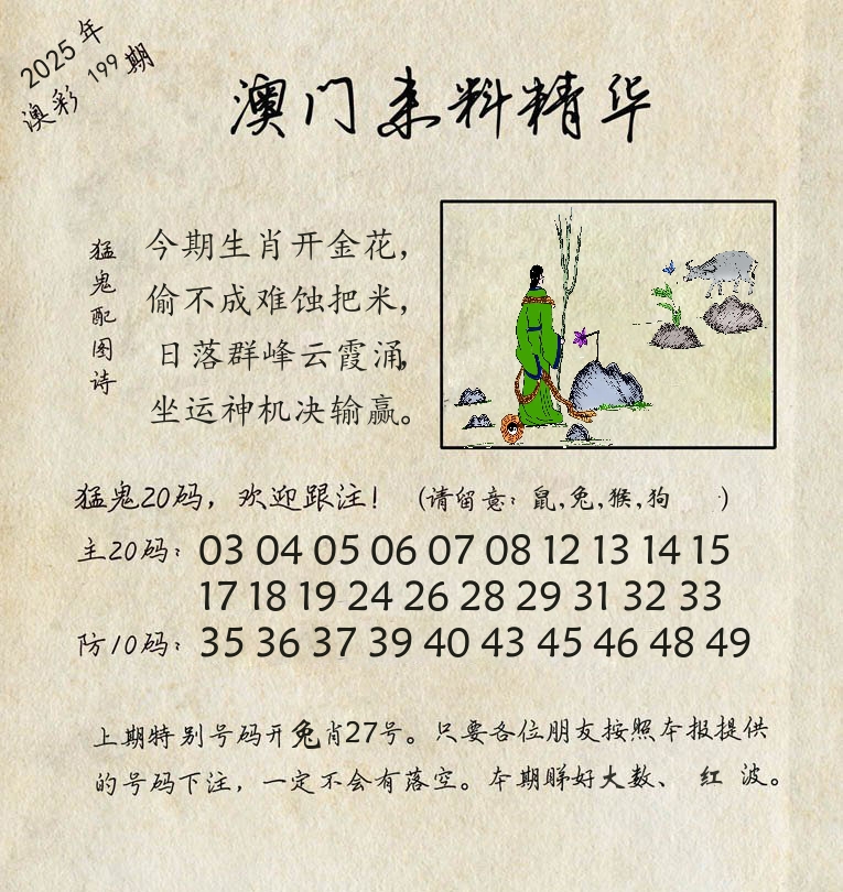 精华来料 第199期