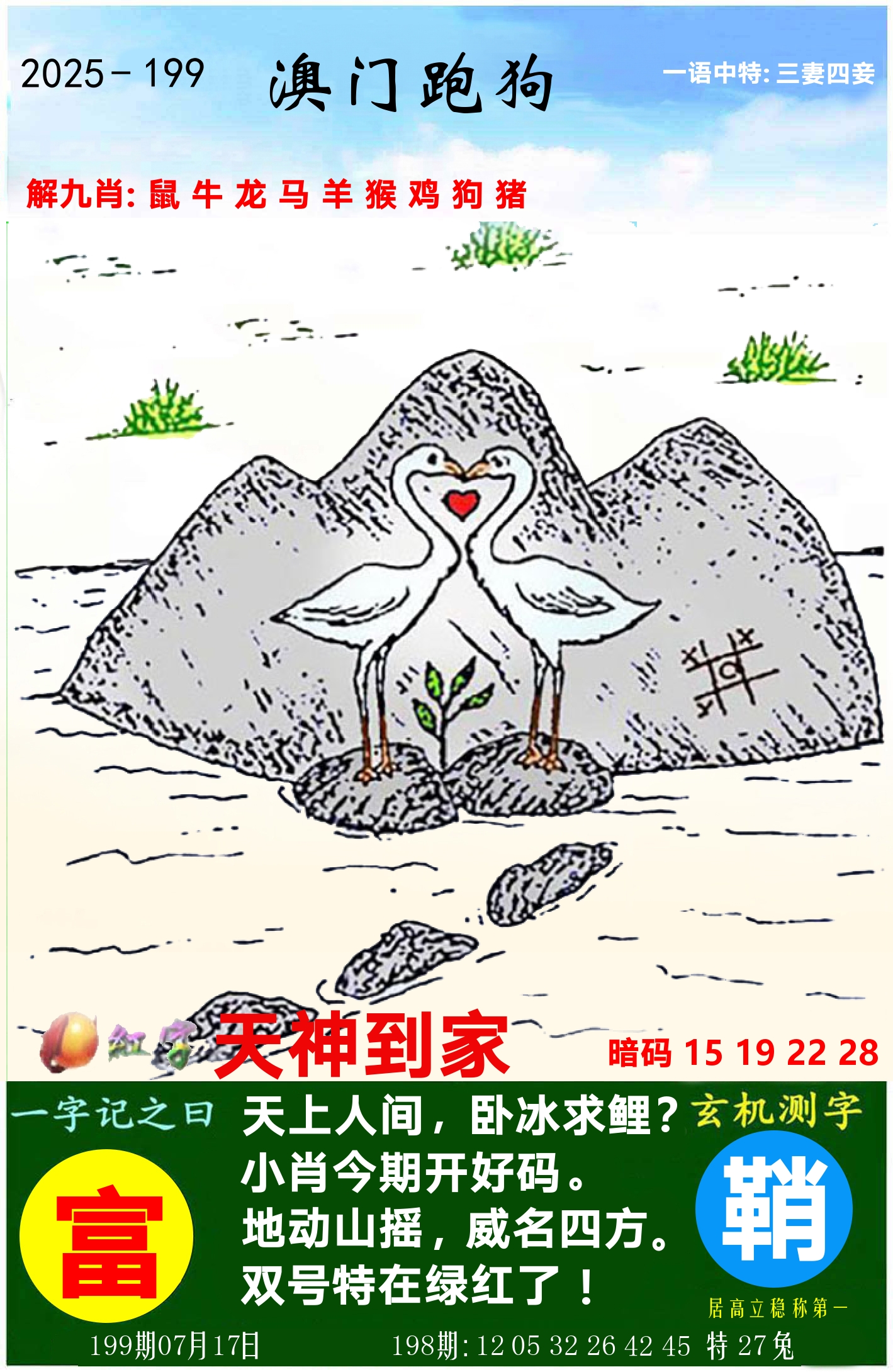 澳门跑狗图 第199期