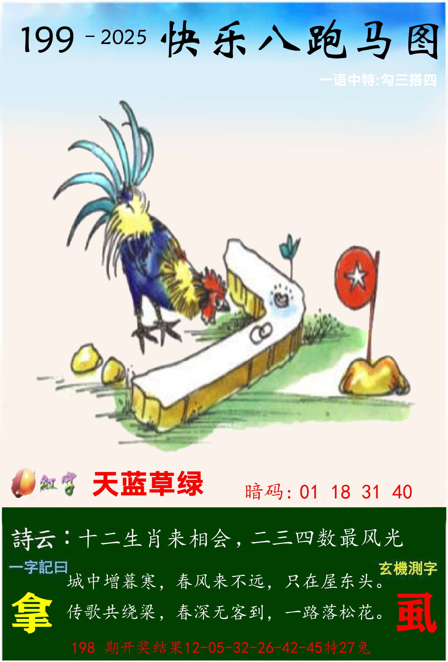 澳门跑马 第199期