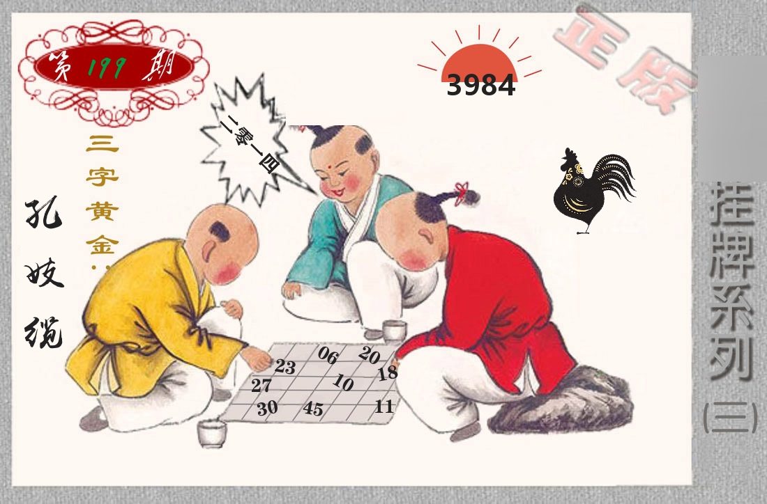 挂牌系列3 第199期
