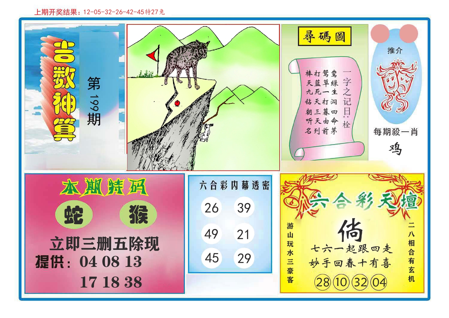 吉数神算 第199期