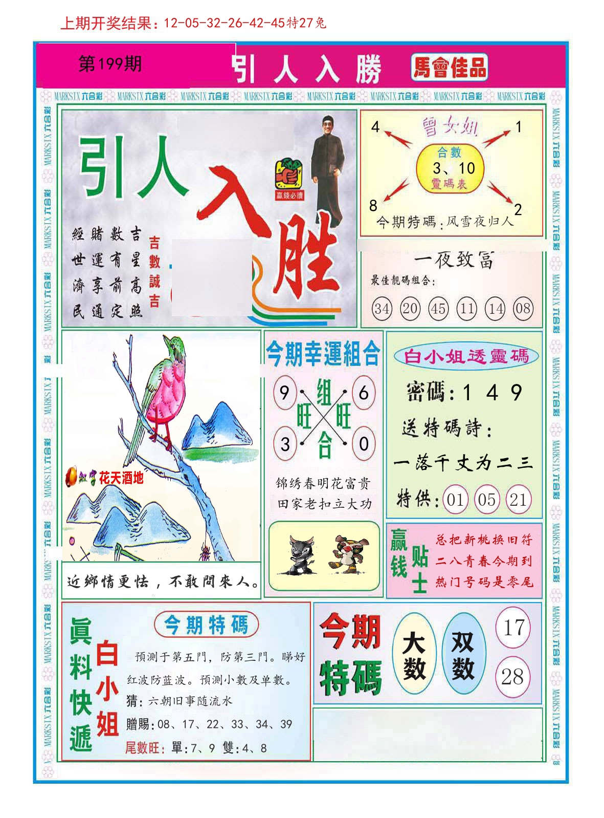 引人入胜 第199期