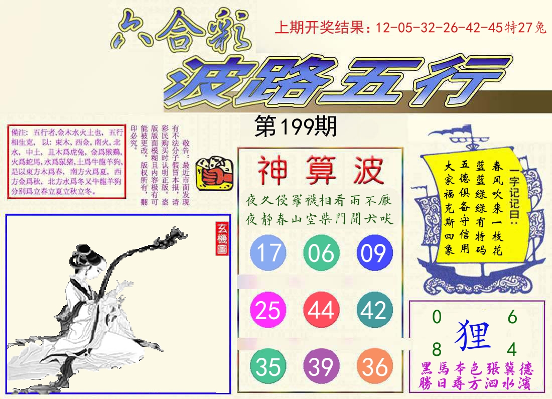 波路五行 第199期