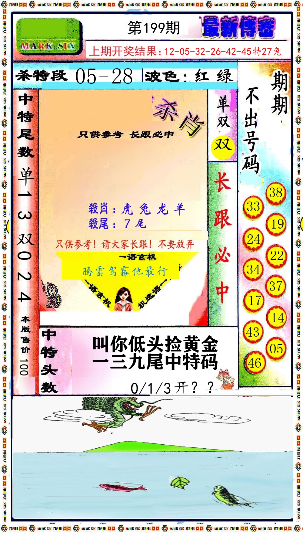 最新传密 第199期