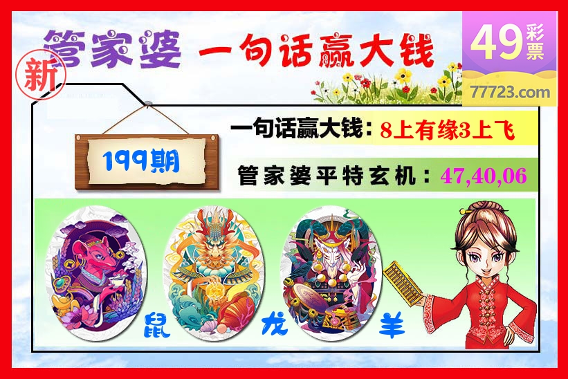 管家婆 第199期