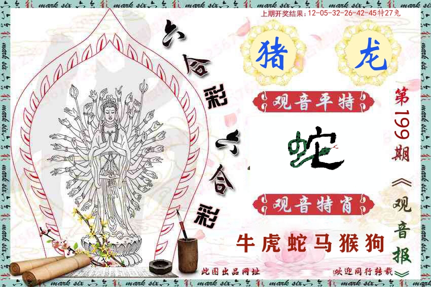 观音彩报 第199期