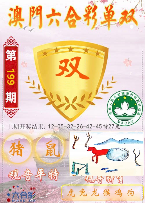 快乐六合彩单双 第199期