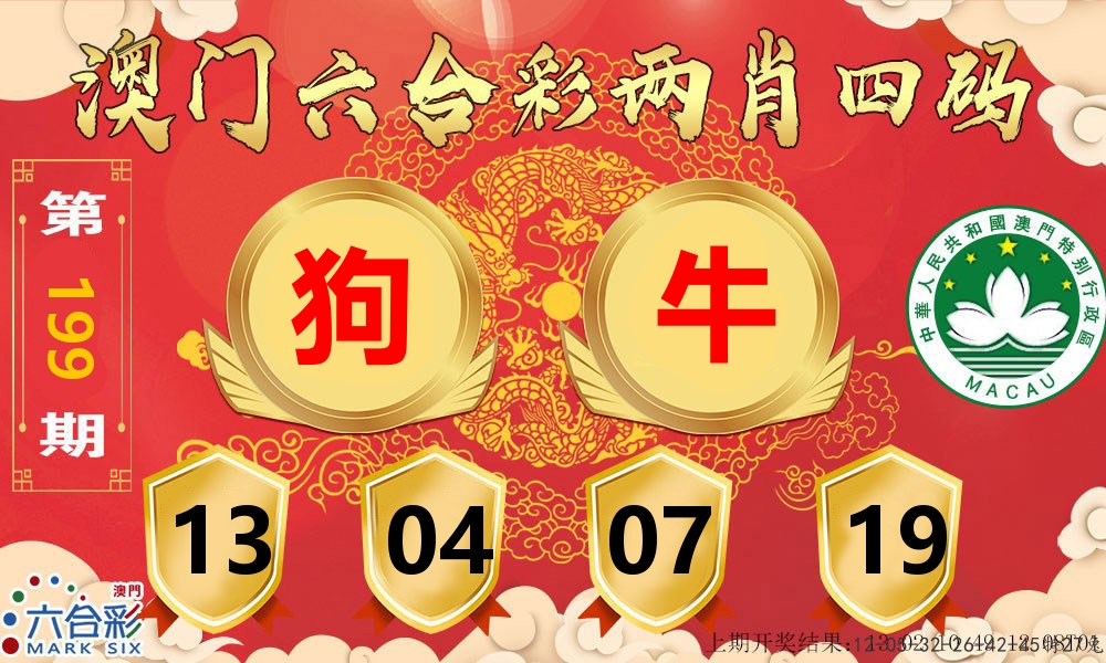 澳门两肖四码 第199期