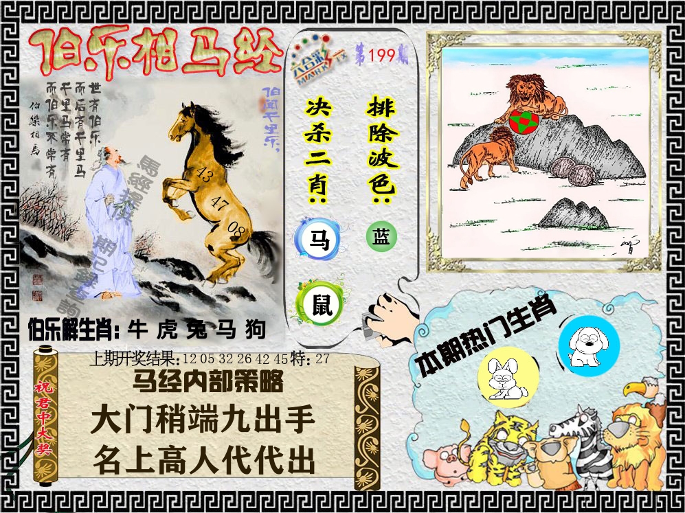 伯乐相马经 第199期