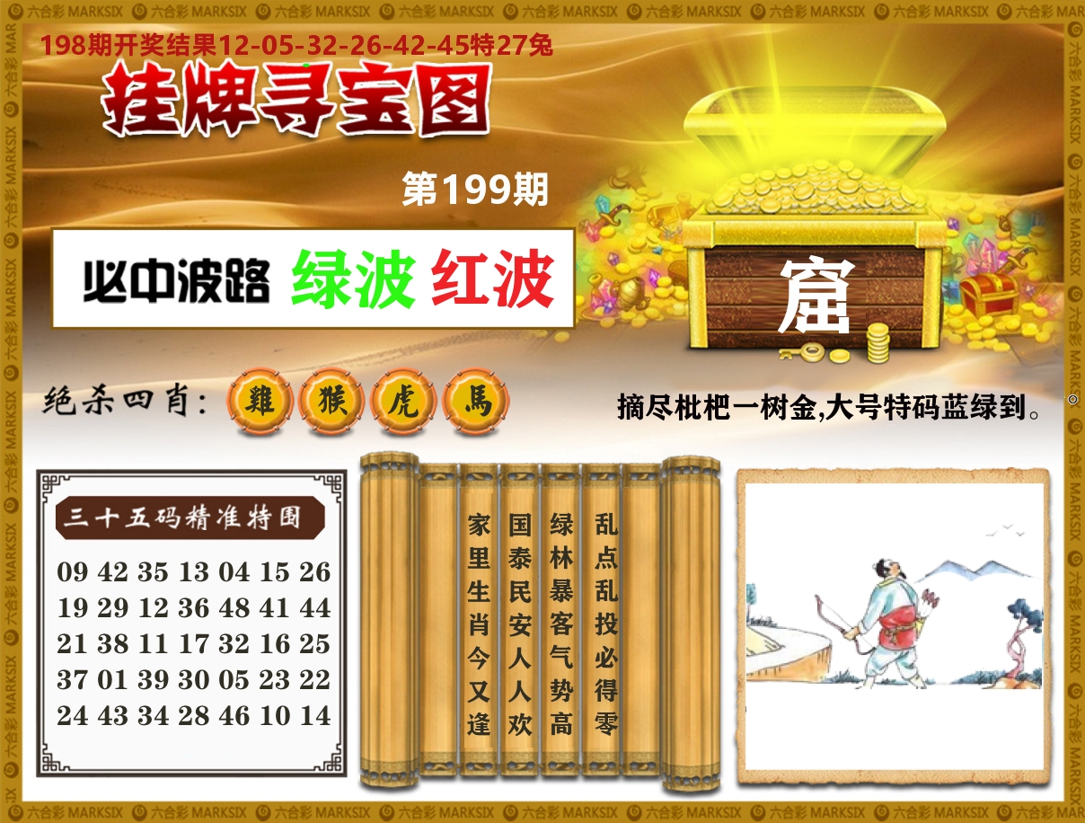 澳门挂牌寻宝 第199期